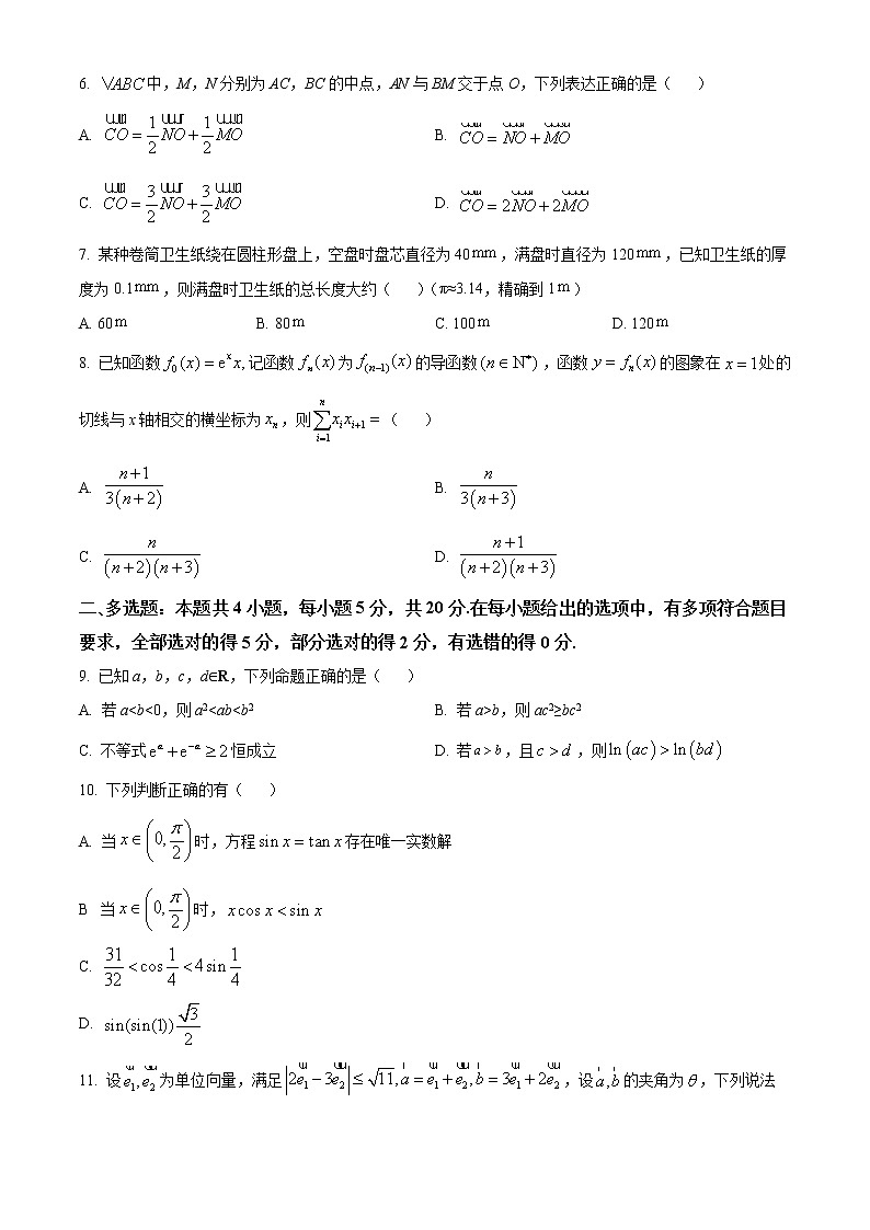 精品解析:江苏省镇江市2022-2023学年高三上学期期中数学试题(原卷版)第2页