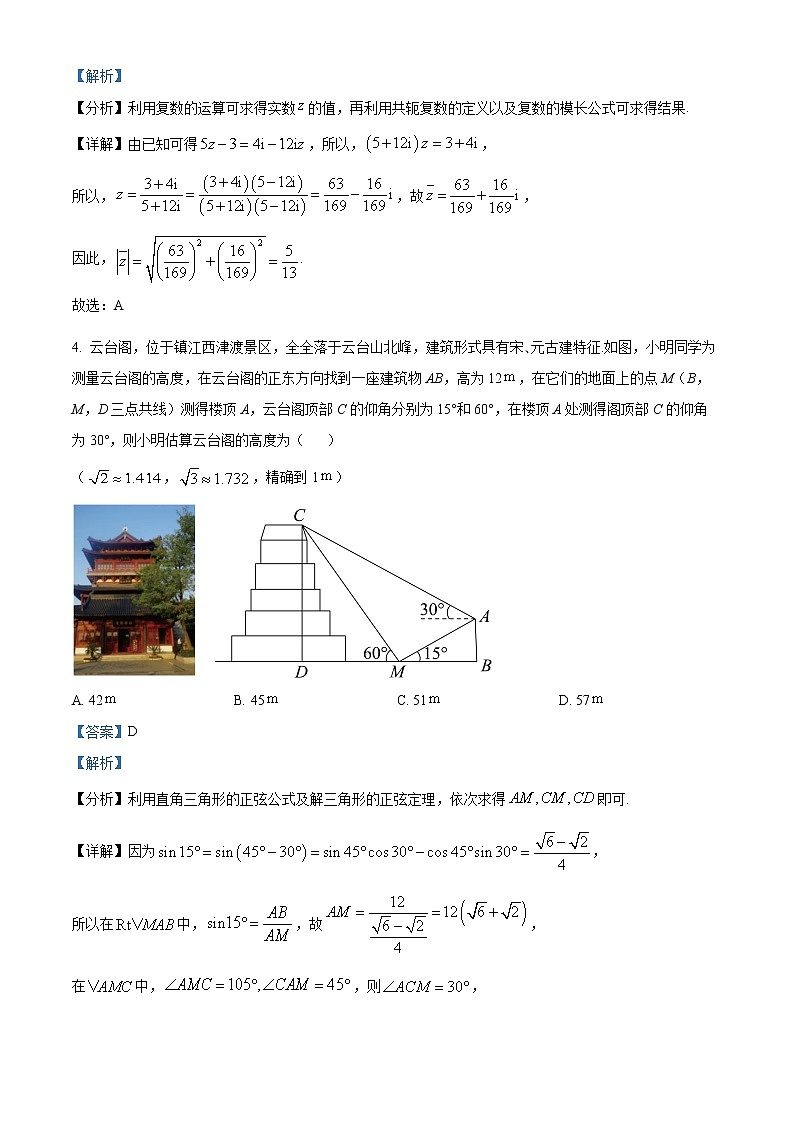 精品解析:江苏省镇江市2022-2023学年高三上学期期中数学试题(解析版)第2页