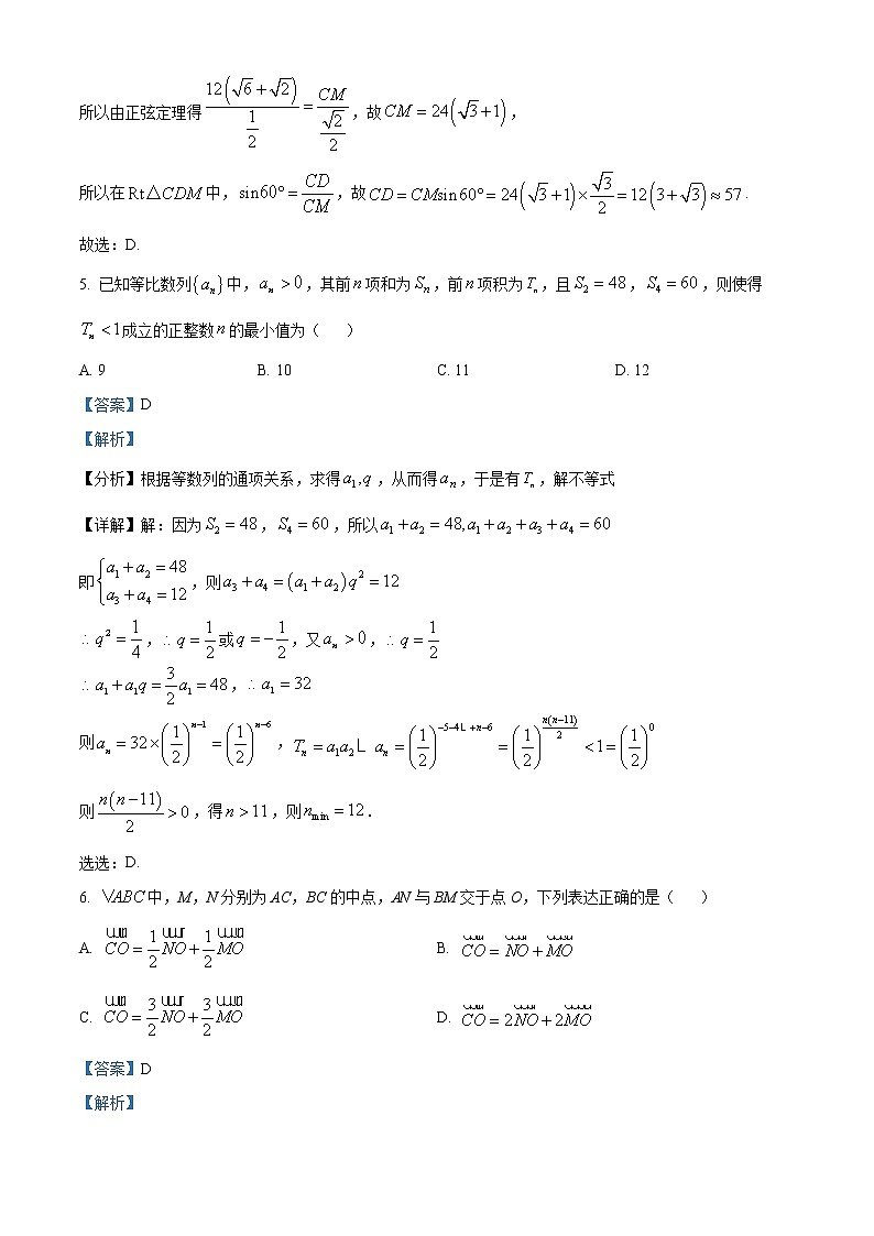 精品解析:江苏省镇江市2022-2023学年高三上学期期中数学试题(解析版)第3页