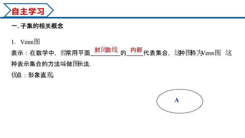1.2 集合间的基本关系(课件)-2022-2023学年高一数学同步精品课堂(人教A版2019必修第一册)第3页