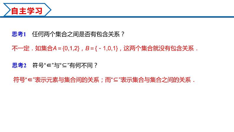 1.2 集合间的基本关系(课件)-2022-2023学年高一数学同步精品课堂(人教A版2019必修第一册)第5页