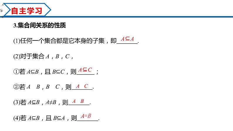 1.2 集合间的基本关系(课件)-2022-2023学年高一数学同步精品课堂(人教A版2019必修第一册)第6页