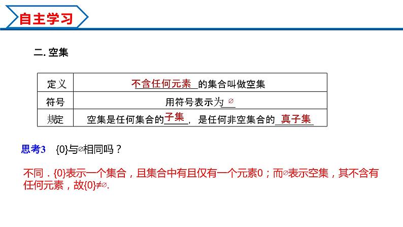 1.2 集合间的基本关系(课件)-2022-2023学年高一数学同步精品课堂(人教A版2019必修第一册)第7页