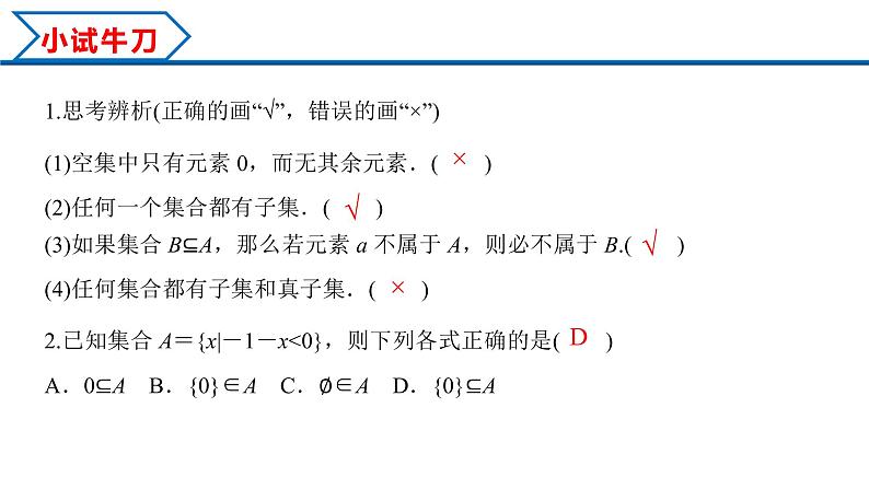 1.2 集合间的基本关系(课件)-2022-2023学年高一数学同步精品课堂(人教A版2019必修第一册)第8页