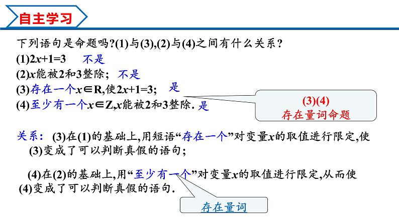 1.5.1 全称量词与存在量词(课件)-2022-2023学年高一数学同步精品课堂(人教A版2019必修第一册)06