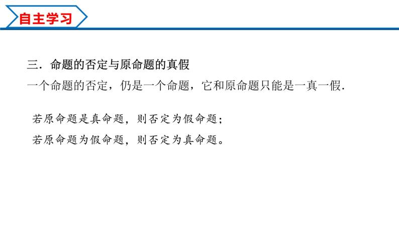 1.5.2 全称量词命题与存在量词命题的否定（课件）-2022-2023学年高一数学同步精品课堂（人教A版2019必修第一册）08