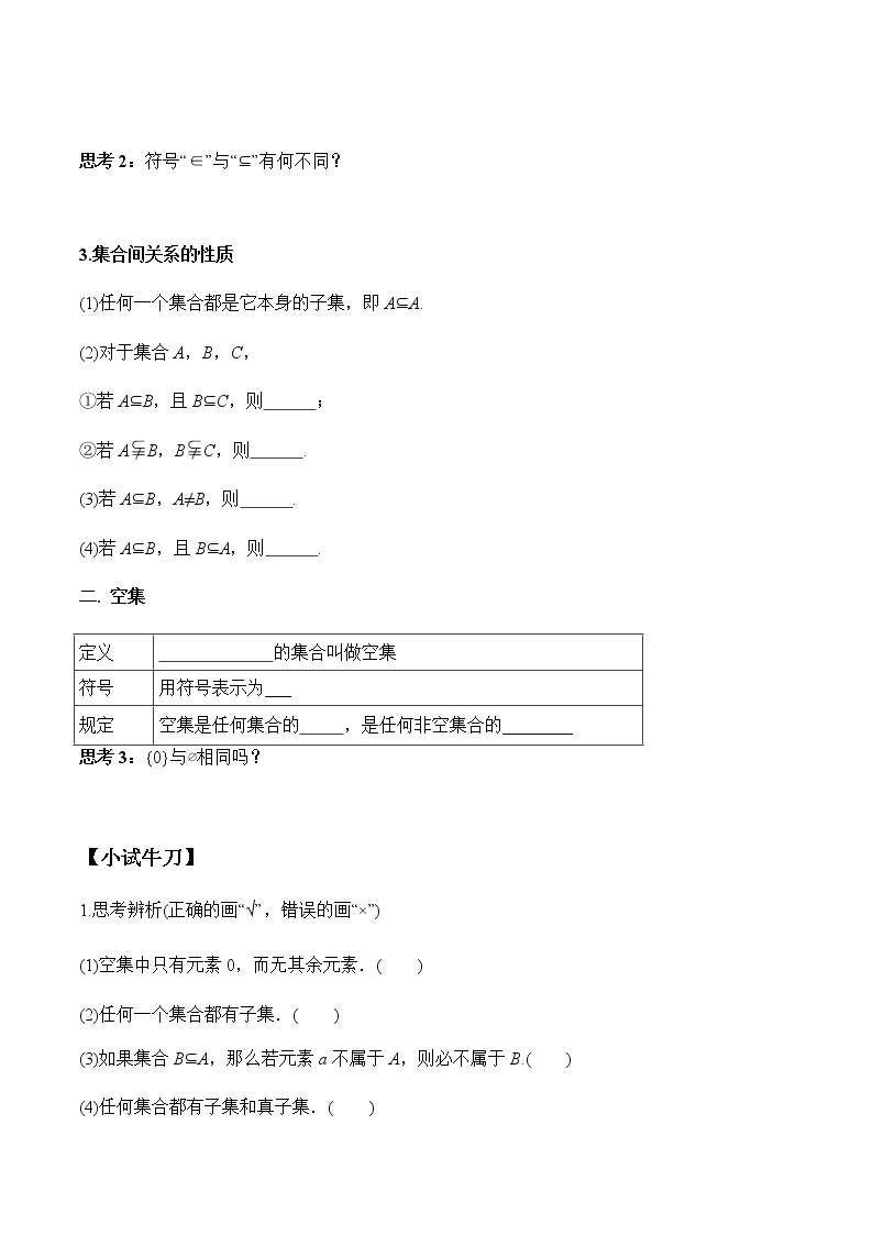 1.2 集合间的基本关系（学案）-2022-2023学年高一数学同步精品课堂（人教A版2019必修第一册）02