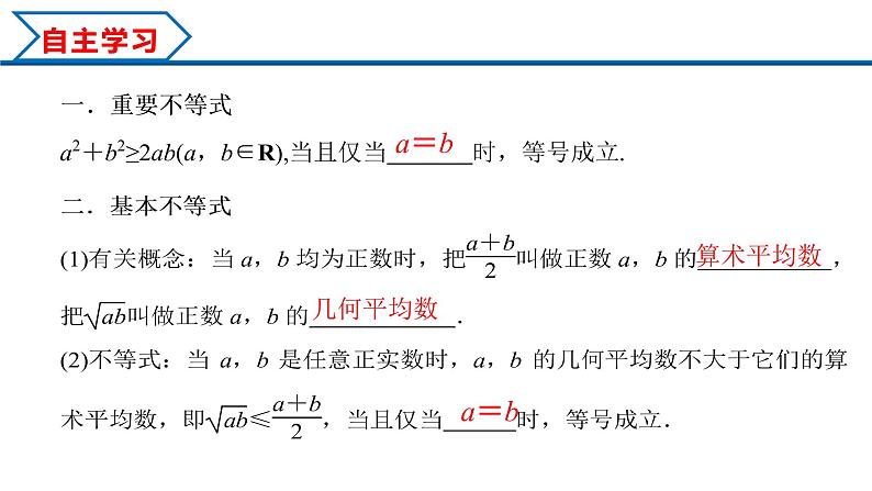 2.2 第1课时 基本不等式的证明(课件)-2022-2023学年高一数学同步精品课堂(人教A版2019必修第一册)第3页