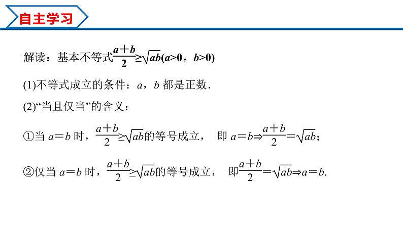 2.2 第1课时 基本不等式的证明(课件)-2022-2023学年高一数学同步精品课堂(人教A版2019必修第一册)第4页