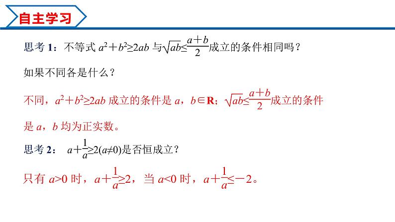 2.2 第1课时 基本不等式的证明(课件)-2022-2023学年高一数学同步精品课堂(人教A版2019必修第一册)第5页