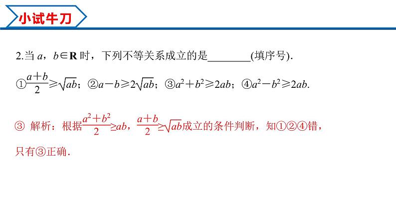 2.2 第1课时 基本不等式的证明(课件)-2022-2023学年高一数学同步精品课堂(人教A版2019必修第一册)第7页