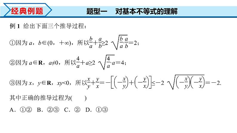 2.2 第1课时 基本不等式的证明(课件)-2022-2023学年高一数学同步精品课堂(人教A版2019必修第一册)第8页