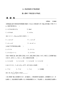 数学必修 第一册2.1 等式性质与不等式性质精品第1课时一课一练