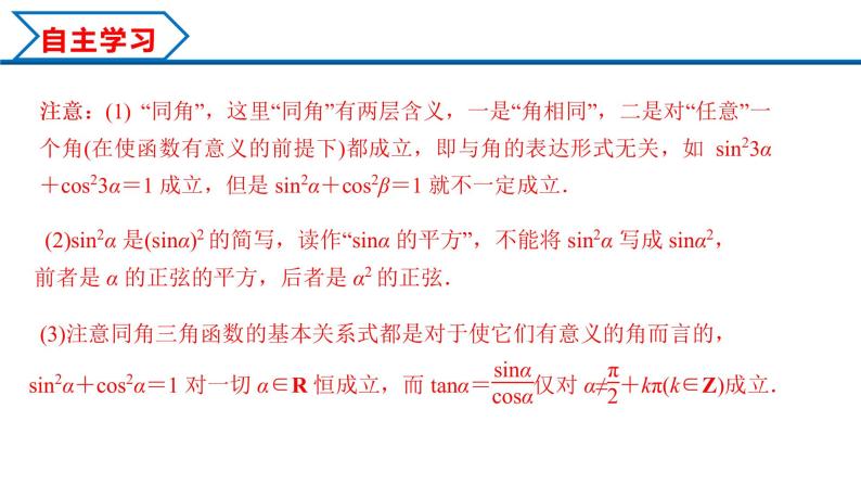 5.2.2 同角三角函数的基本关系（课件）-2022-2023学年高一数学同步精品课堂（人教A版2019必修第一册）04