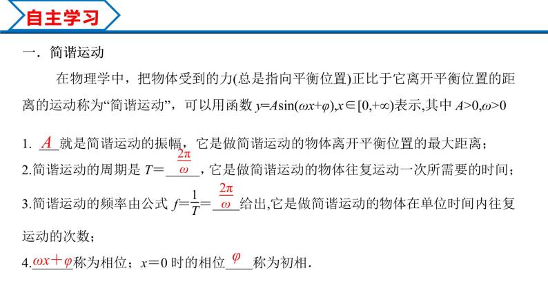 5.7 三角函数的应用（课件）-2022-2023学年高一数学精品同步课堂（人教A版2019必修第一册）03