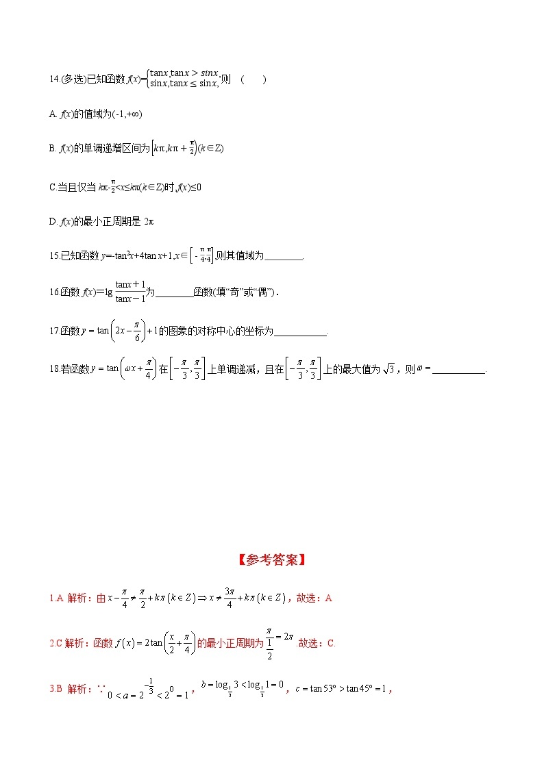 5.4.3 正切函数的性质与图象（分层练习）-2022-2023学年高一数学精品同步课堂（人教A版2019必修第一册）03