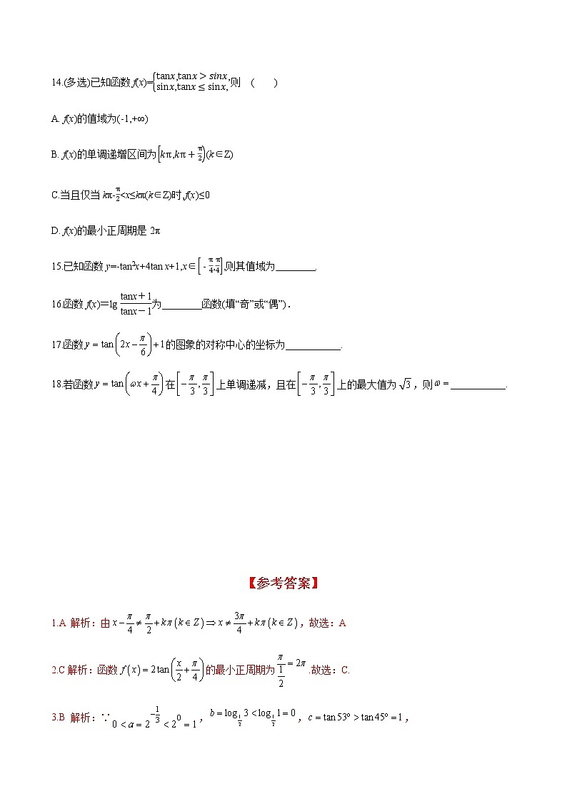 5.4.3 正切函数的性质与图象(分层练习)-2022-2023学年高一数学精品同步课堂(人教A版2019必修第一册)第3页