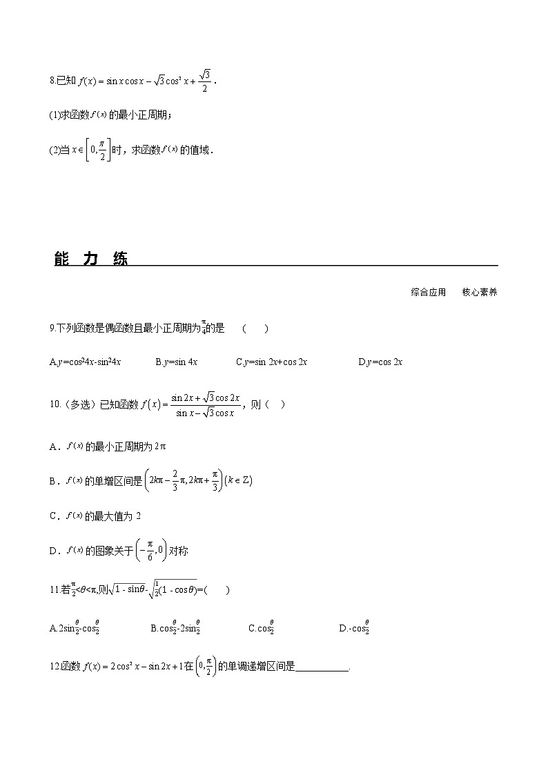 5.5.2 简单的三角恒等变换(分层练习)-2022-2023学年高一数学精品同步课堂(人教A版2019必修第一册)第2页