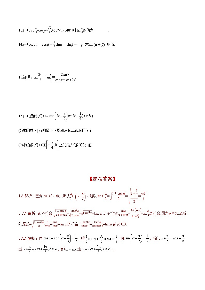 5.5.2 简单的三角恒等变换(分层练习)-2022-2023学年高一数学精品同步课堂(人教A版2019必修第一册)第3页