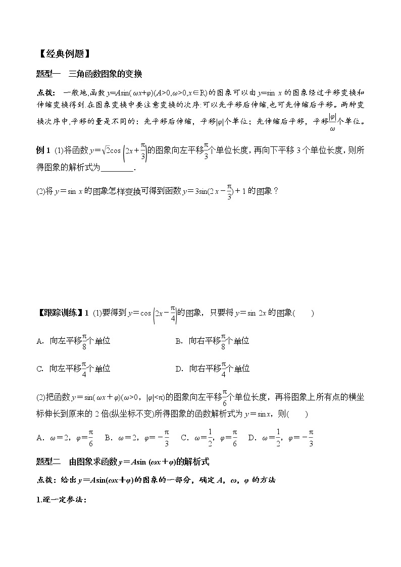 5.6 函数y＝Asin(ωx＋φ)（学案）-2022-2023学年高一数学精品同步课堂（人教A版2019必修第一册）03