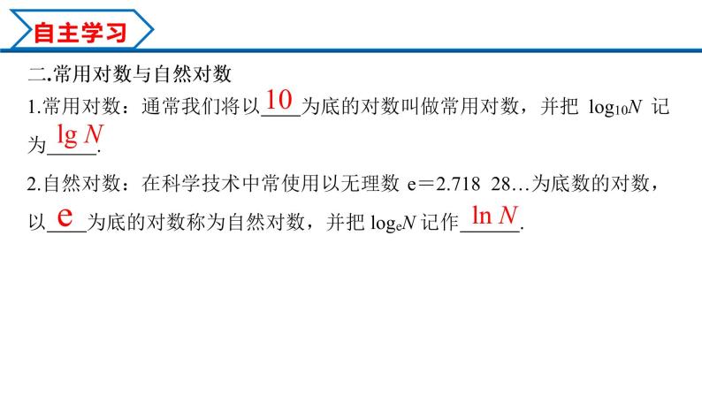 4.3.1 对数的概念（课件）-2022-2023学年高一数学同步精品课堂（人教A版2019必修第一册）05