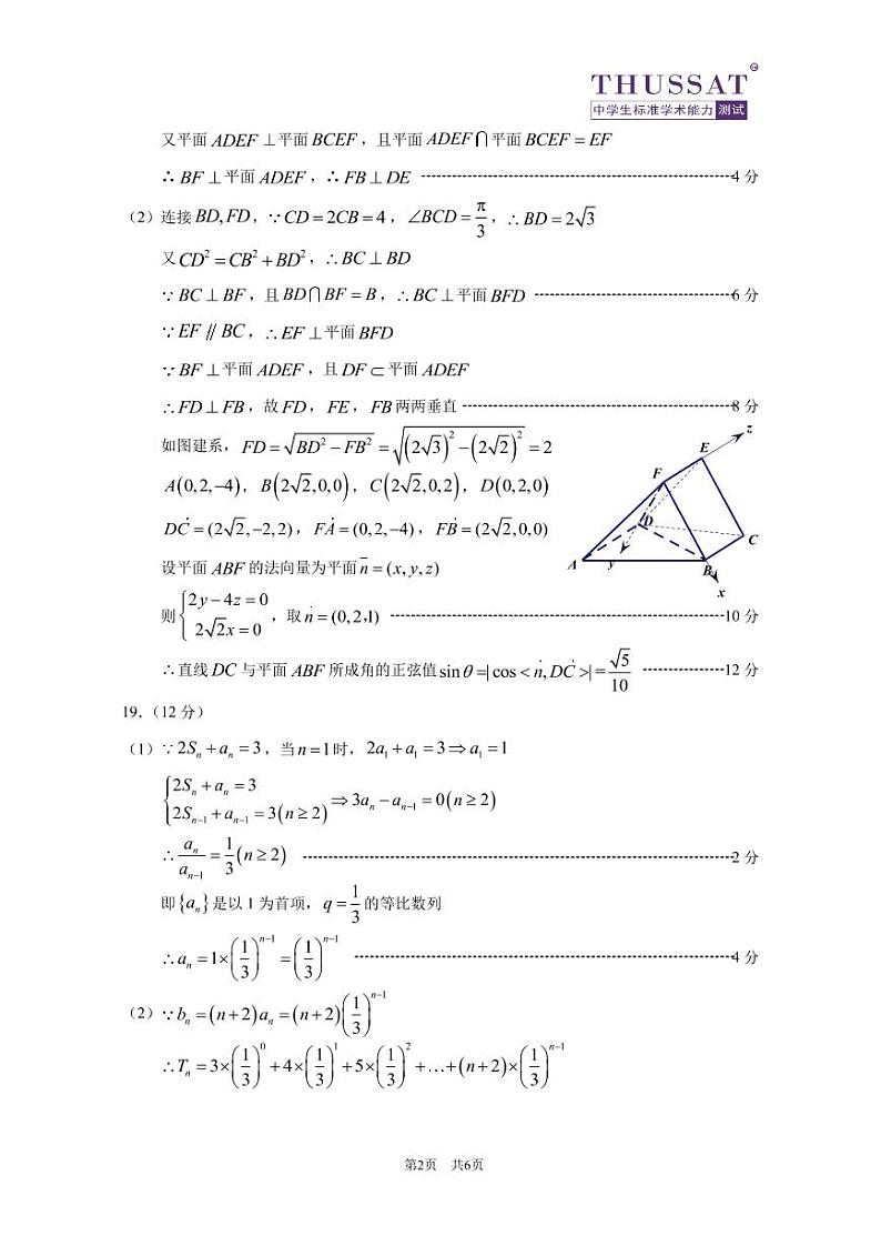 理科数学答案第2页