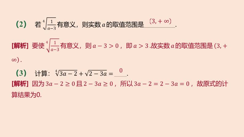 人教B版 (2019) 高中数学 必修 第二册 4.1.1 实数指数幂及其运算课件08