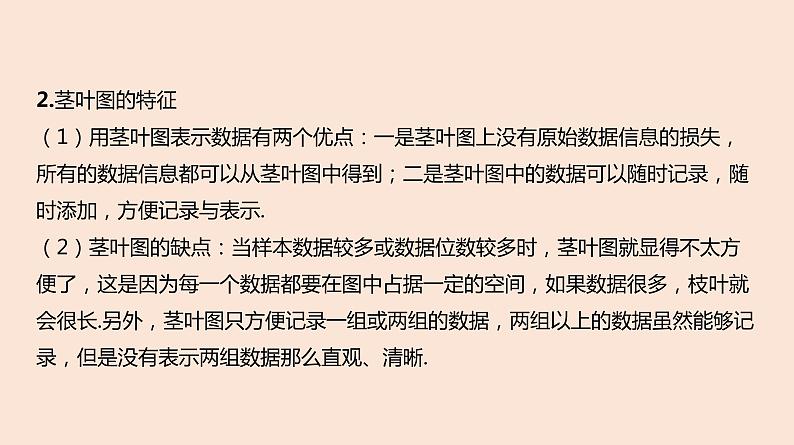 人教B版 (2019) 高中数学 必修 第二册 5.1.3 数据的直观表示-第1课时 课件第7页