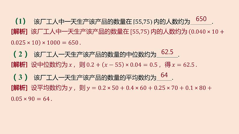 人教B版 (2019) 高中数学 必修 第二册 5.1.4 用样本估计总体-第2课时课件06