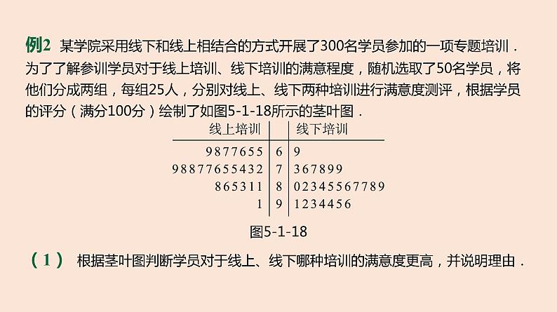 人教B版 (2019) 高中数学 必修 第二册 5.1.4 用样本估计总体-第2课时课件07