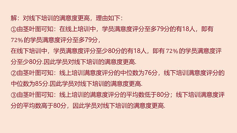 人教B版 (2019) 高中数学 必修 第二册 5.1.4 用样本估计总体-第2课时课件08