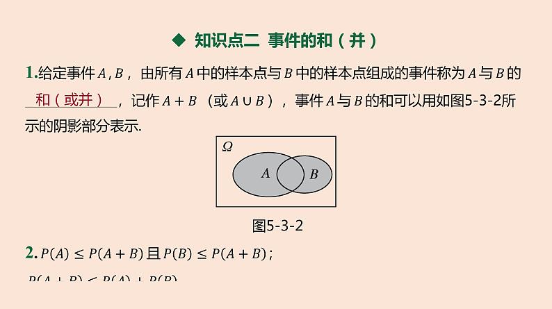 人教B版 (2019) 高中数学 必修 第二册 5.3.2 事件之间的关系与运算课件第4页