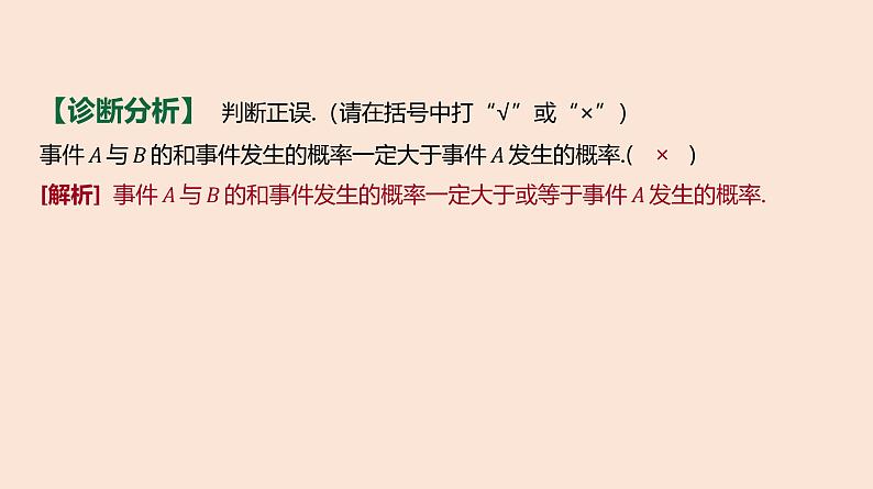 人教B版 (2019) 高中数学 必修 第二册 5.3.2 事件之间的关系与运算课件第5页