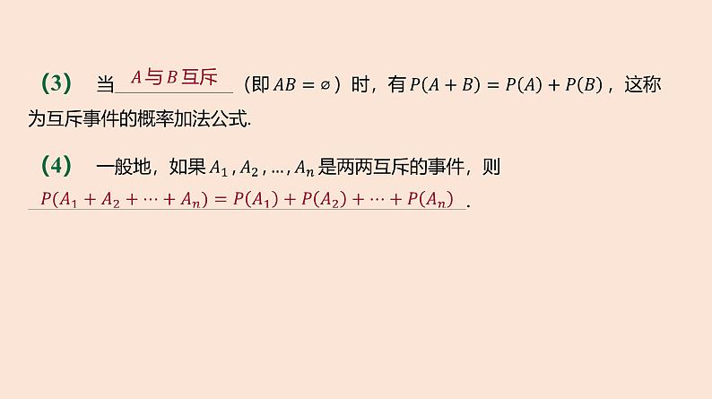 人教B版 (2019) 高中数学 必修 第二册 5.3.2 事件之间的关系与运算课件第8页
