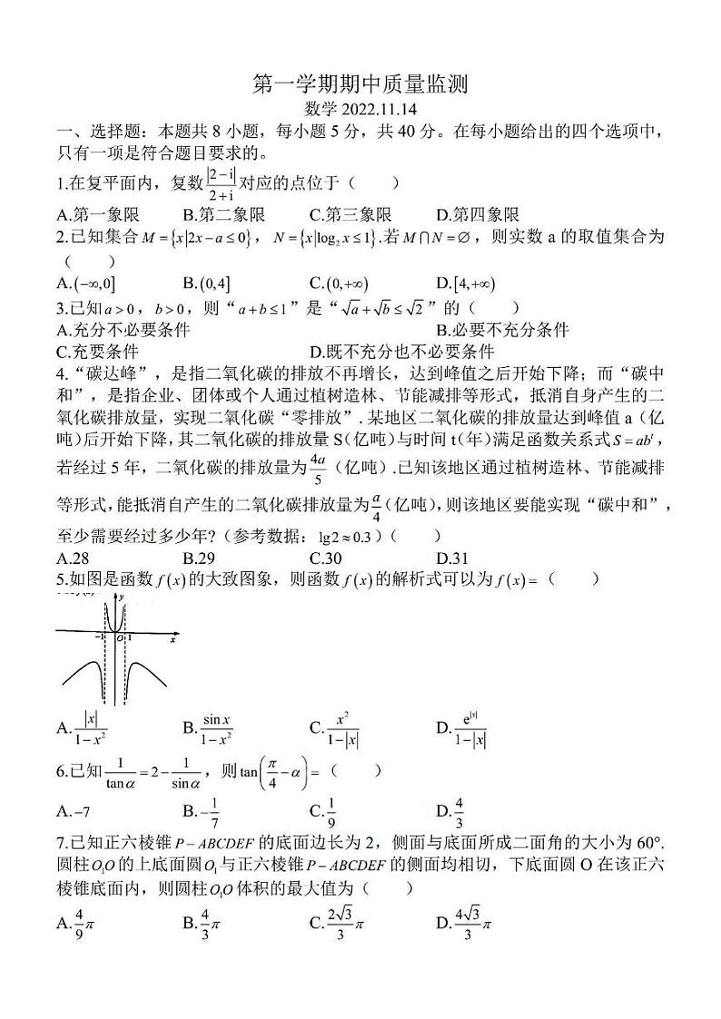 江苏省南通市通州区2022-2023学年高三上学期 期中质量监测 数学试卷第1页