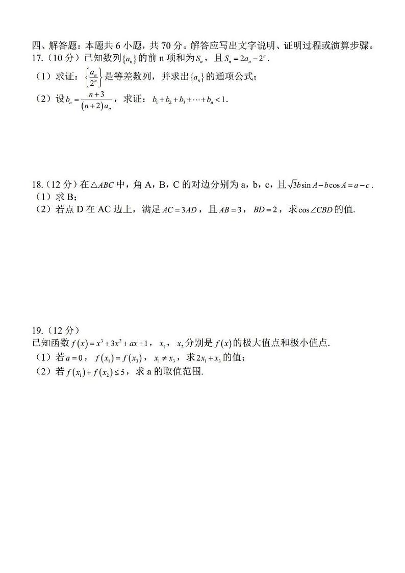江苏省南通市通州区2022-2023学年高三上学期 期中质量监测 数学试卷第3页