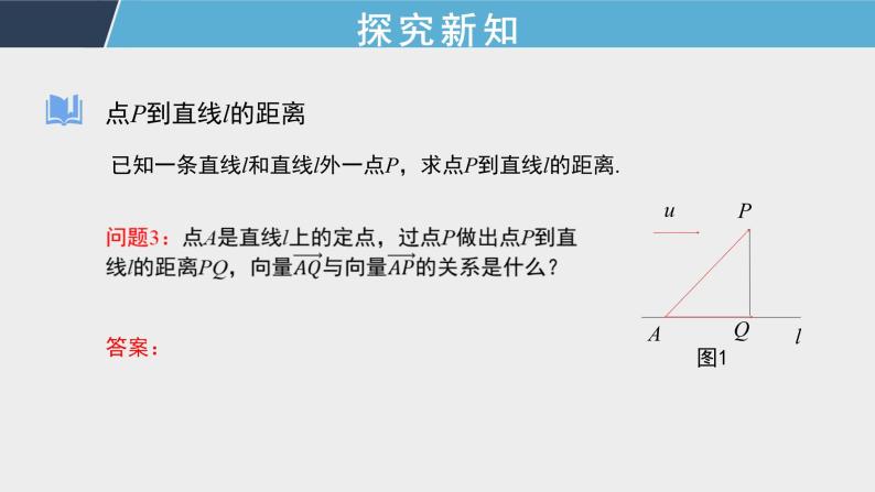 1.4.1.2  用空间向量研究距离问题 课件+教案+课时练习04