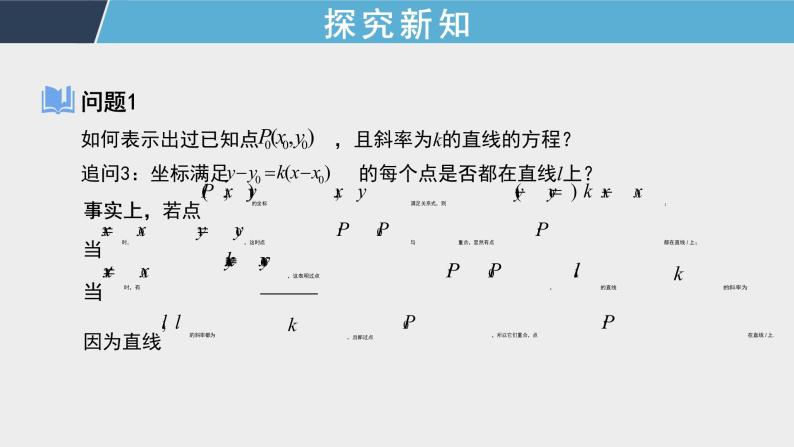 2.2.1《直线的点斜式方程》课件+教案+同步测试08