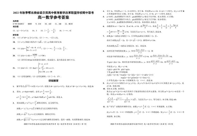 2022 年秋季鄂东南省级示范高中教育教学改革联盟学校期中联考高一数学参考答案第1页