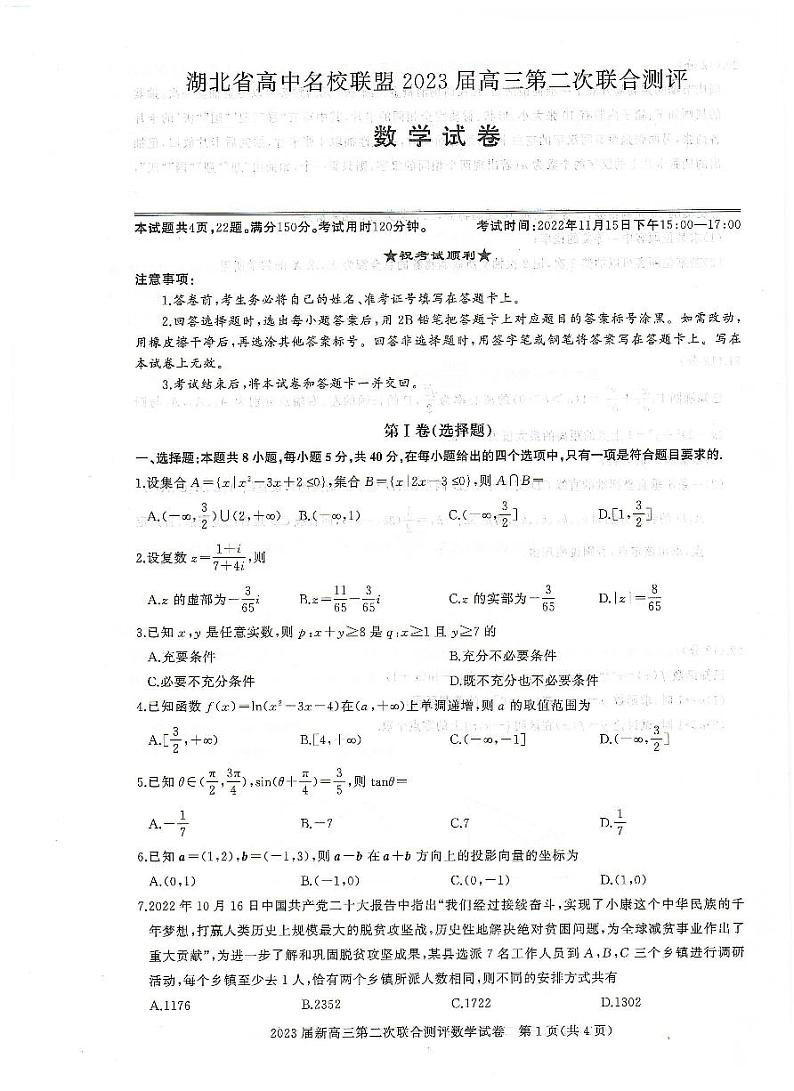 数学试卷第1页