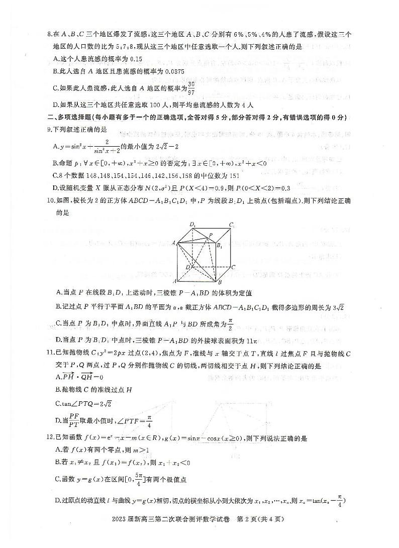 数学试卷第2页