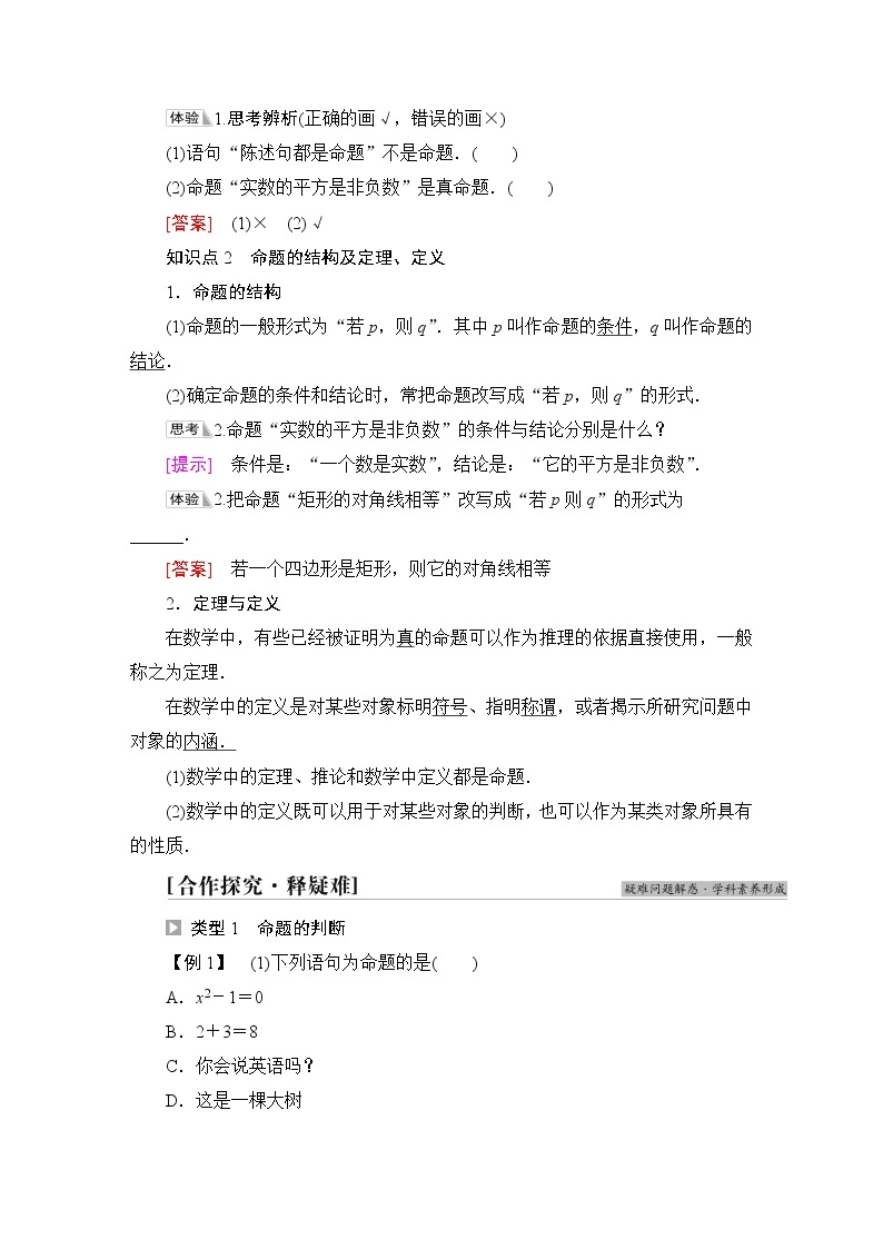 苏教版高中数学必修第一册第2章2.1命题、定理、定义课件+学案+练习含答案02