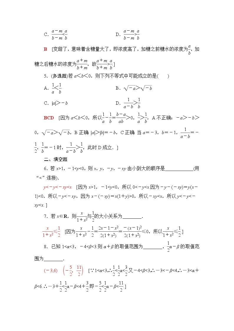 苏教版高中数学必修第一册第3章3.1不等式的基本性质课件+学案+练习含答案02