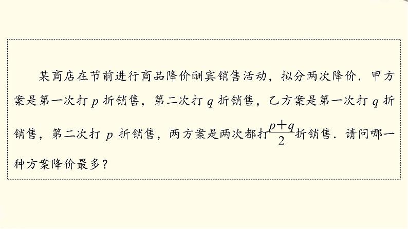 苏教版高中数学必修第一册第3章3.23.2.1基本不等式的证明课件第4页