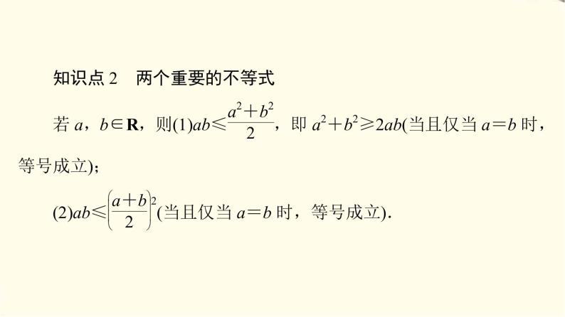 苏教版高中数学必修第一册第3章3.23.2.1基本不等式的证明课件+学案+练习含答案08