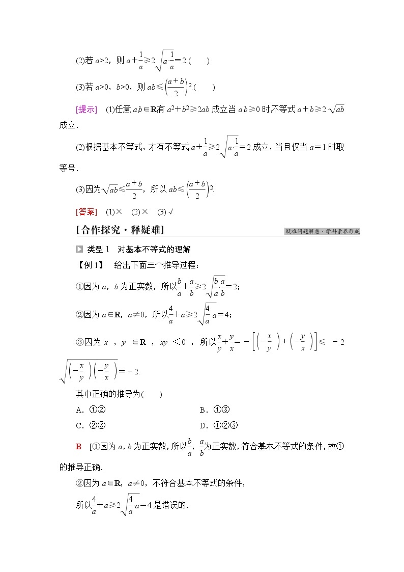 苏教版高中数学必修第一册第3章3.23.2.1基本不等式的证明课件+学案+练习含答案03