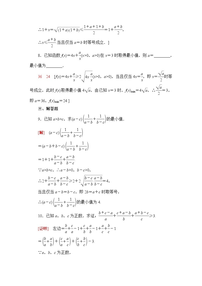 苏教版高中数学必修第一册第3章3.23.2.1基本不等式的证明课件+学案+练习含答案03