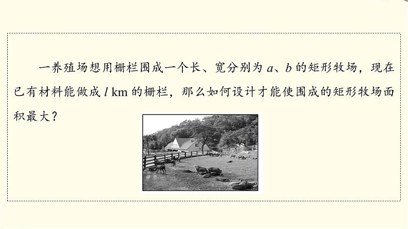 苏教版高中数学必修第一册第3章3.23.2.2基本不等式的应用课件第4页