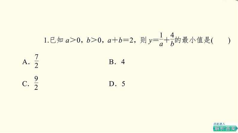 苏教版高中数学必修第一册第3章3.23.2.2基本不等式的应用课件第6页