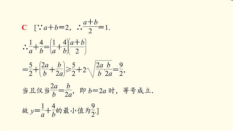 苏教版高中数学必修第一册第3章3.23.2.2基本不等式的应用课件第7页